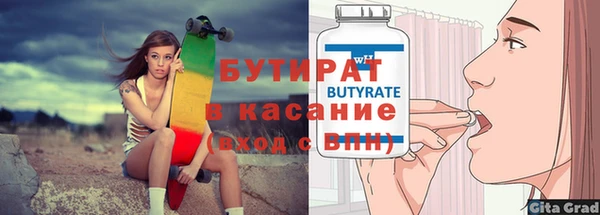 бутират Вязьма